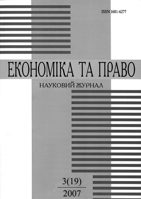 Економіка та право
